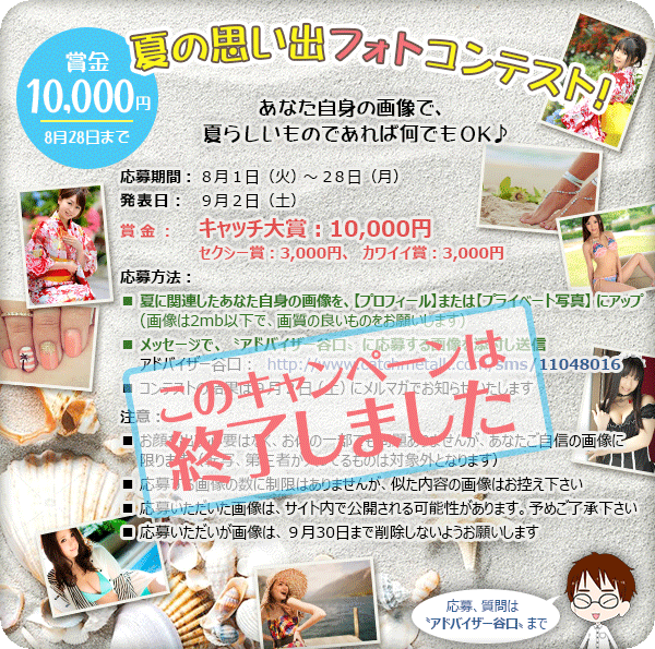 夏の思い出フォトコンテスト！